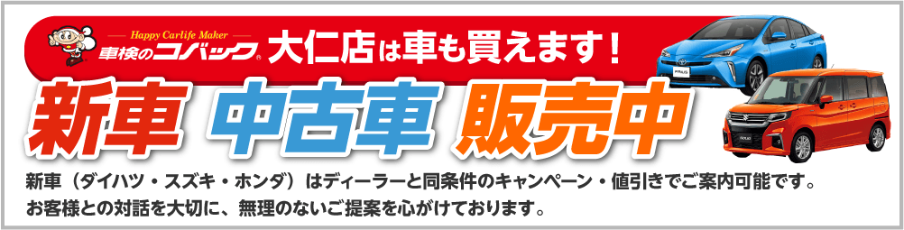 「車も買えます!」新車・中古車販売中