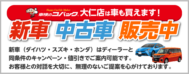 「車も買えます!」新車・中古車販売中