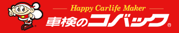 車検のコバック大仁店
