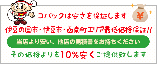 最低価格保証